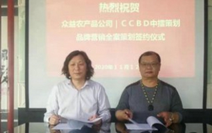 熱烈祝賀CCBD中擂策劃與梧州牛之冠眾益農業產品公司簽定品牌營銷全案策劃服務